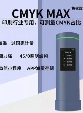 EXACT分光密度计CMYK胶印专色配比印刷专用颜色识别检测仪