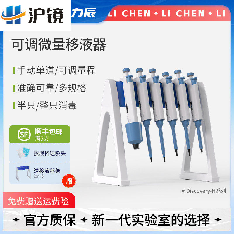力辰移液器微量可调量程移液枪手动加样器单道枪头实验室送吸头图片