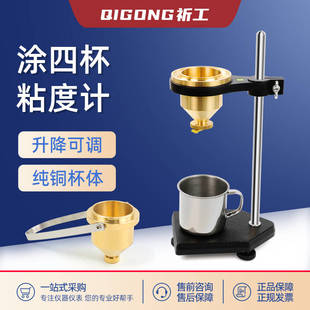 祈工 油漆涂料4号粘度杯测试仪 涂四杯粘度计测量杯LND手提便携式