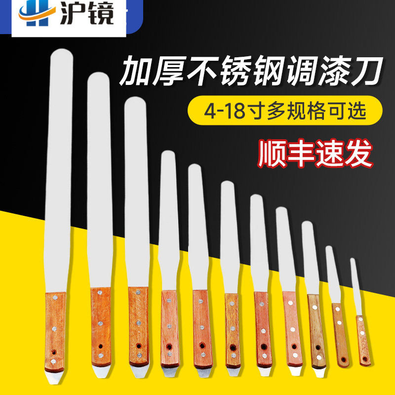沪镜不锈钢调墨刀丝印油墨调墨刀乳胶油漆带撬搅拌刀刮刀铲刀工具