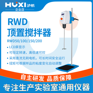 滬析RWD150E頂置式 SH實驗室電動攪拌器 高速分散攪拌機小型JB300