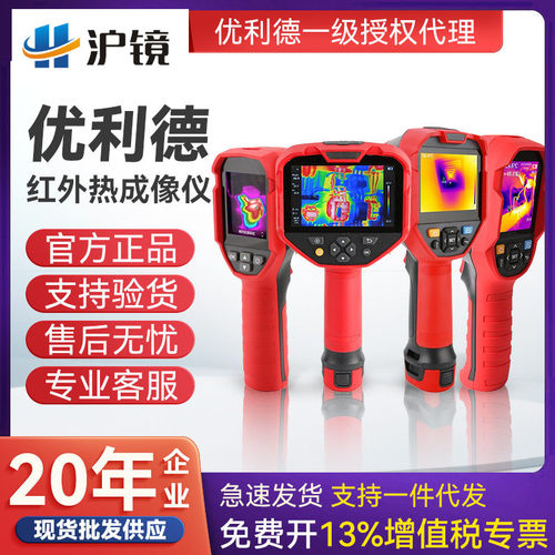 UNI-T优利德UTi260A/B/384H红外热成像仪电路板维修检测热像仪