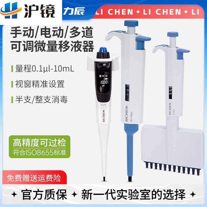 力辰移液枪微量移液器取样器图片