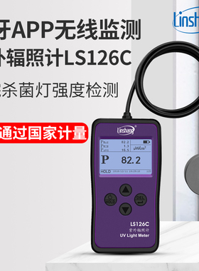 林上LS126C紫外线辐照计 254nm消毒灯管辐照强度测量