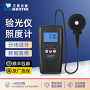 兰泰 照度仪 数字光照度计LX 1261R亮度计验光仪测光仪分体式