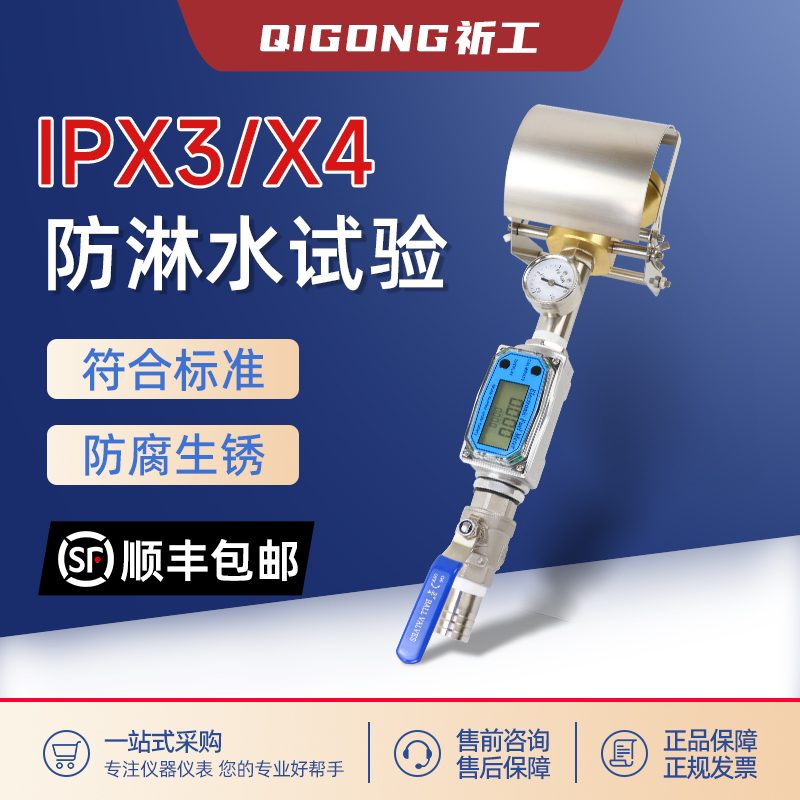 IPX34花洒喷头防水装置IPX5IPX6