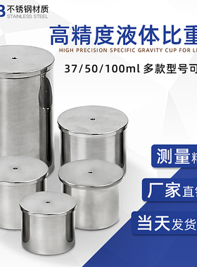 顺丰包邮上海祈工QBB不锈钢比重杯密度杯比重杯液体比重杯37ml 50