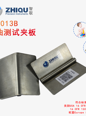 智取ZQ-013B玩具弯曲测试夹板挠曲夹板ISO/EN-71/ASTM/GB标准夹板