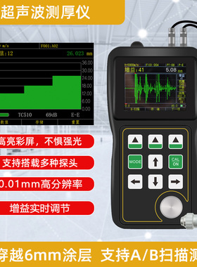 祈色 超声波测厚仪真彩屏可AB扫可穿透涂层管道钢板厚UT4000