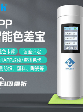 沪镜3nh三恩时CR1色差仪高精度取色器色卡读色仪手机配色色差宝