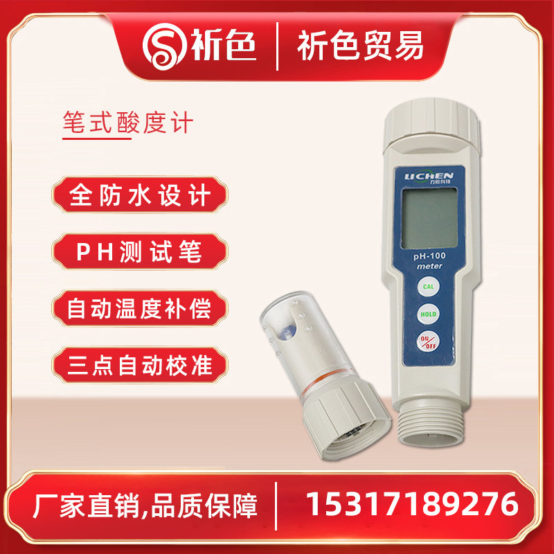 力辰科技便携式ph计笔式水质图片