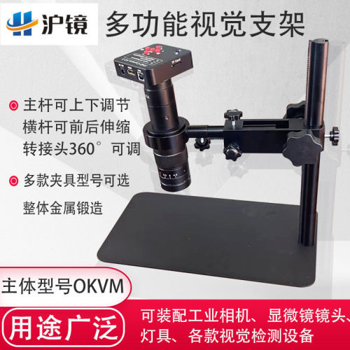 PDOK显微镜金属万向支架OKVM视觉相机单筒镜头360度可前后上下伸