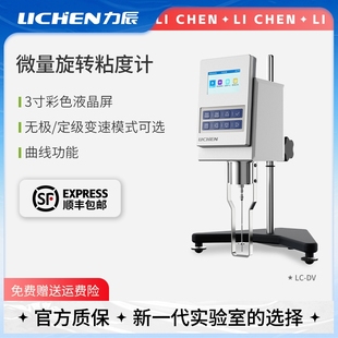 力辰微量粘度计实验室数显旋转膏体粘度测试仪油漆锡膏黏度测量仪