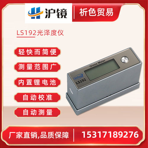 林上石材金属智能光泽度仪