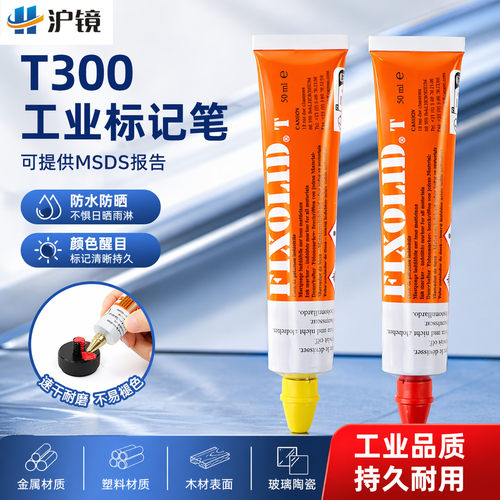 T300金属油漆笔红橙黄白色