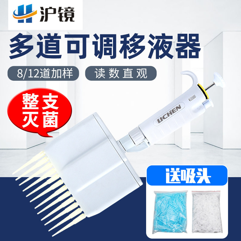 力辰科技8道12道可调微量移液器图片