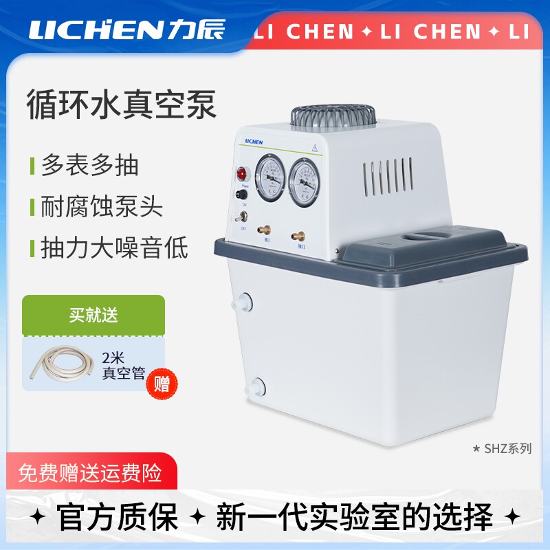 力辰实验室循环水真空泵