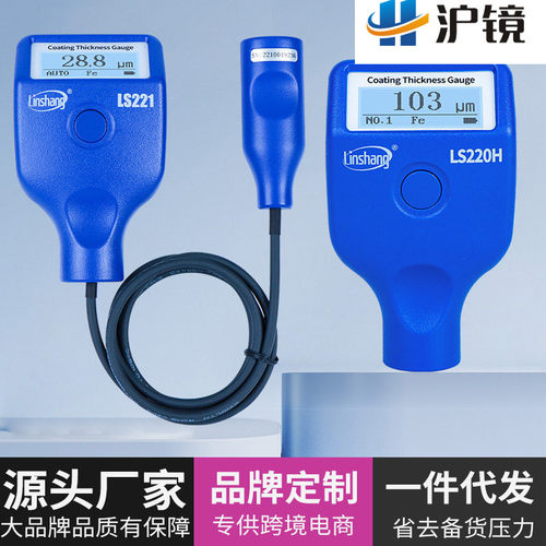 林上LS220H涂层测厚仪高精度镀锌层油漆厚度测量漆面检测仪漆膜仪