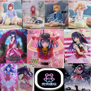 正版万代SEGA我推的孩子手办星野爱 黑川茜TAITO手办周边送人礼物