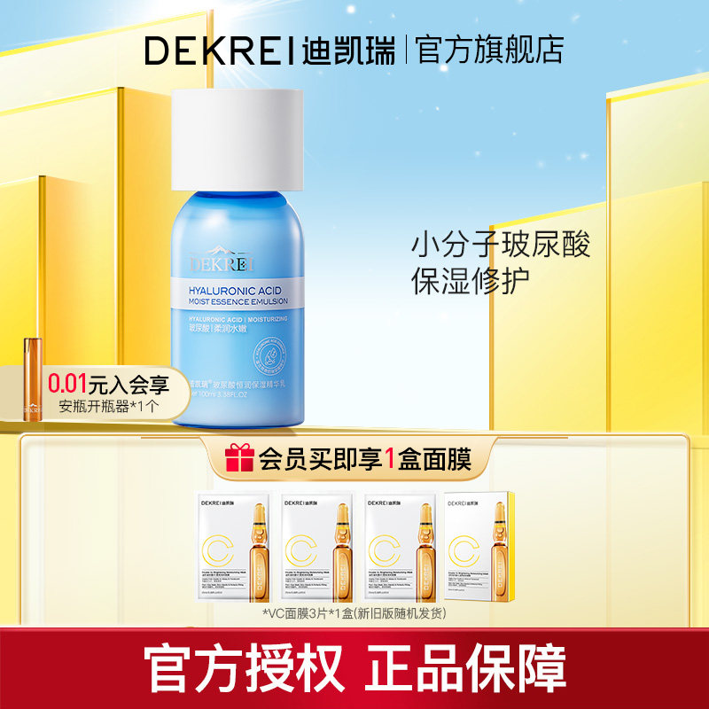 DEKREI迪凯瑞高浓缩玻尿酸补水保湿乳多维渗透补水保湿 100ml