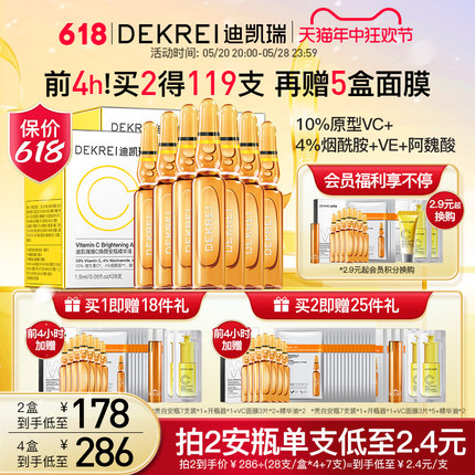 【618】DEKREI迪凯瑞5代双重vc次抛精华液补水维c抗氧去黄提亮2盒