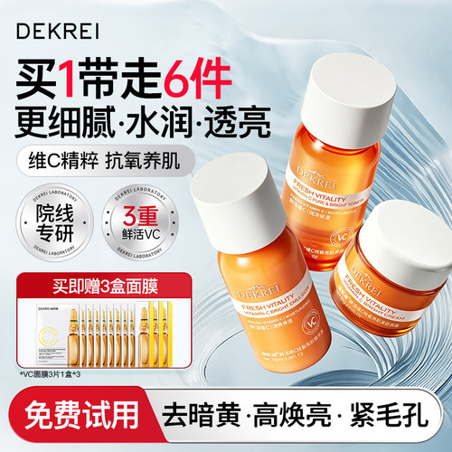 迪凯瑞淡化细纹补水保湿vc水乳霜