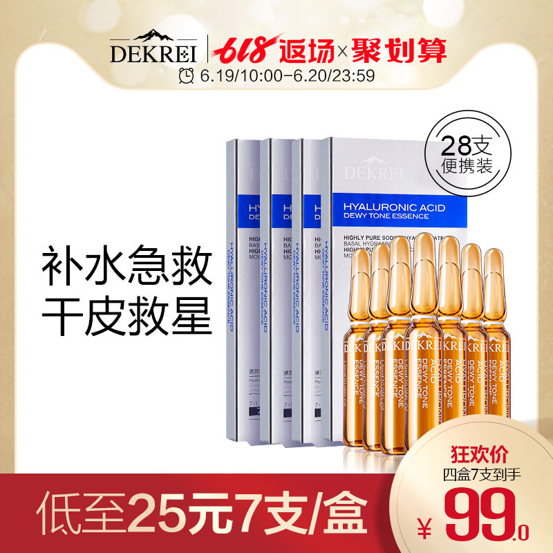 迪凯瑞玻尿酸7天安瓶精华补水面部精华透明质酸定妆保湿7支*4盒|ruв категории Средства для ухода за собой, лицевой сущность - от Buy2taobao.com для оказания профессиональной услуги покупки агента Taobao