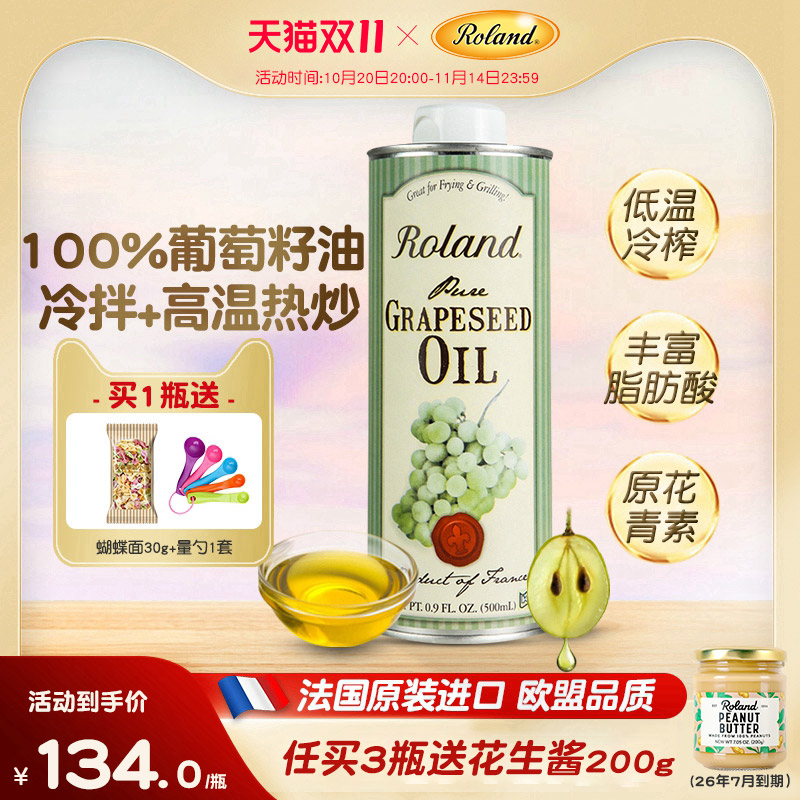 法国进口罗朗德热炒葡萄籽油宝宝牛油果食用油儿童搭配婴幼儿辅食