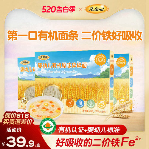 婴幼儿面条罗朗德不含盐