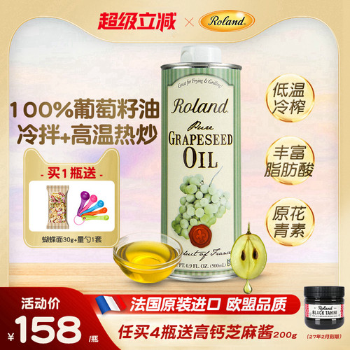 葡萄籽法国食用油罗朗德