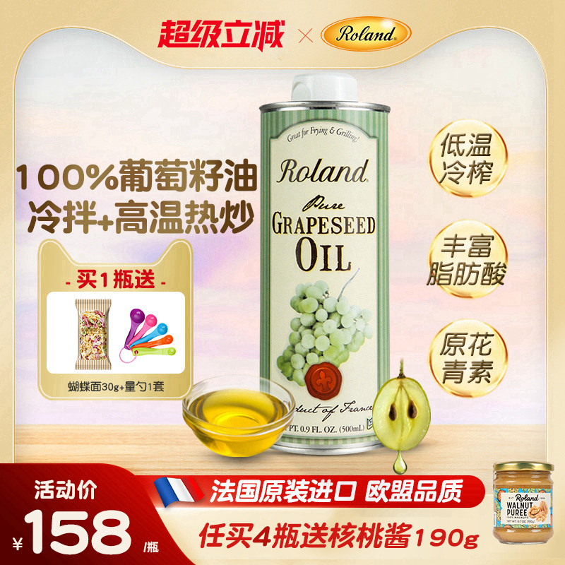 法国进口罗朗德热炒葡萄籽油宝宝牛油果食用油儿童搭配婴幼儿辅食