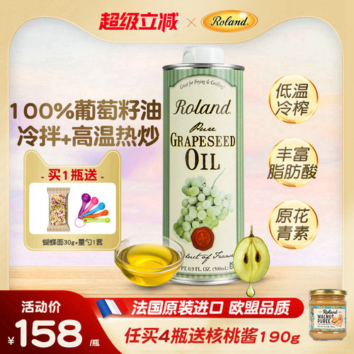 葡萄籽法国食用油罗朗德