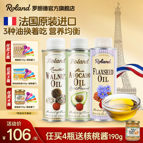 宝宝法国核桃油罗朗德辅食可添加