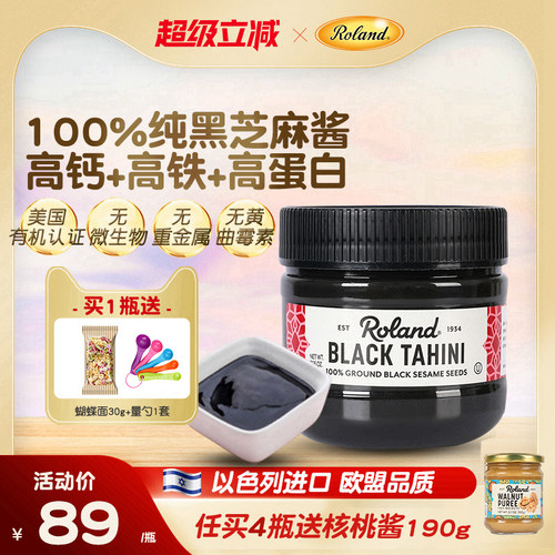 进口罗朗德黑芝麻酱儿童调味料