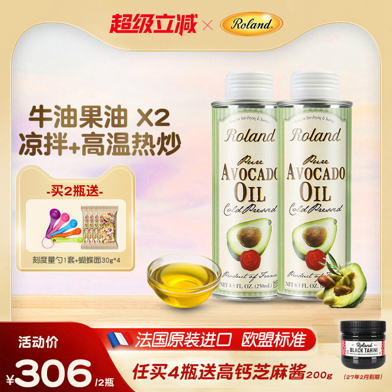 法国进口罗朗德牛油果油*2热炒油儿童食用油搭配婴幼儿宝宝辅食