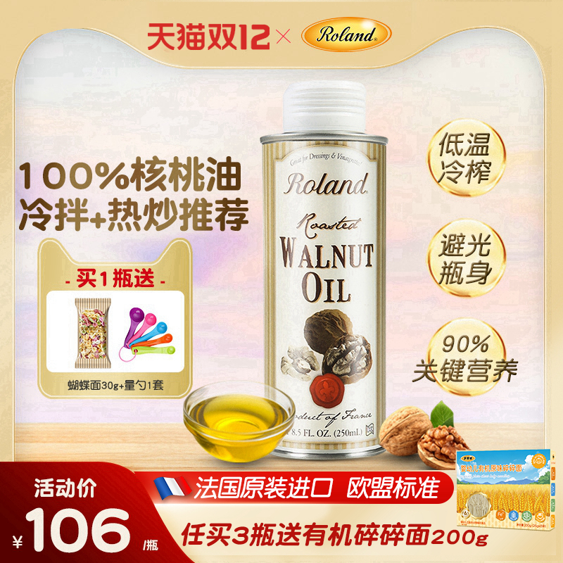 宝宝法国核桃油罗朗德