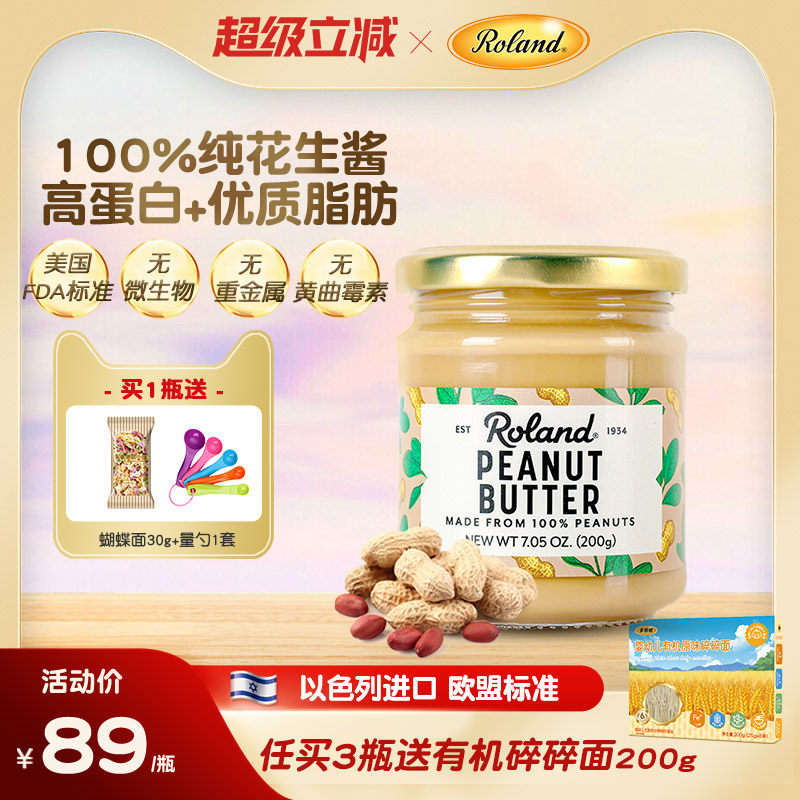 原装进口罗朗德花生酱200g儿童食用宝宝拌饭酱搭配婴幼儿辅食