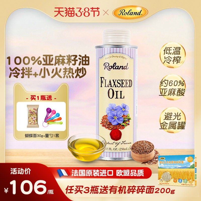 法国进口罗朗德亚麻籽油核桃油儿童食用油热炒搭配婴幼儿宝宝辅食