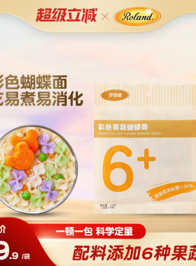 罗朗德宝宝蝴蝶面120g儿童面条辅食中可添加食用不添加食盐果蔬面