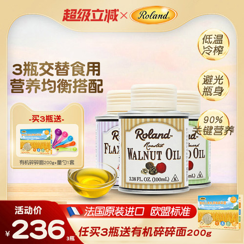 罗朗德法国核桃油辅食可添加