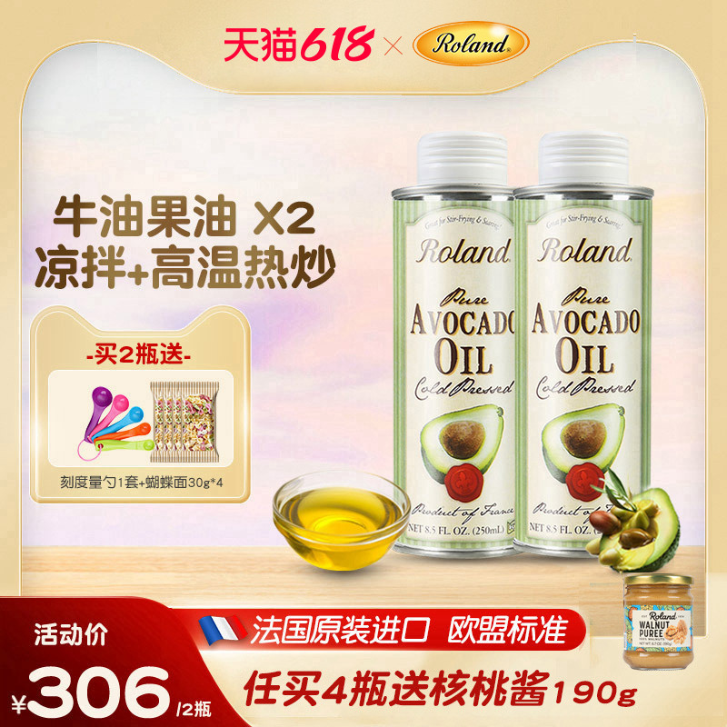 法国进口罗朗德牛油果油*2热炒油儿童食用油搭配婴幼儿宝宝辅食