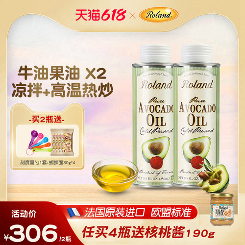 罗朗德法国进口宝宝牛油果油辅食