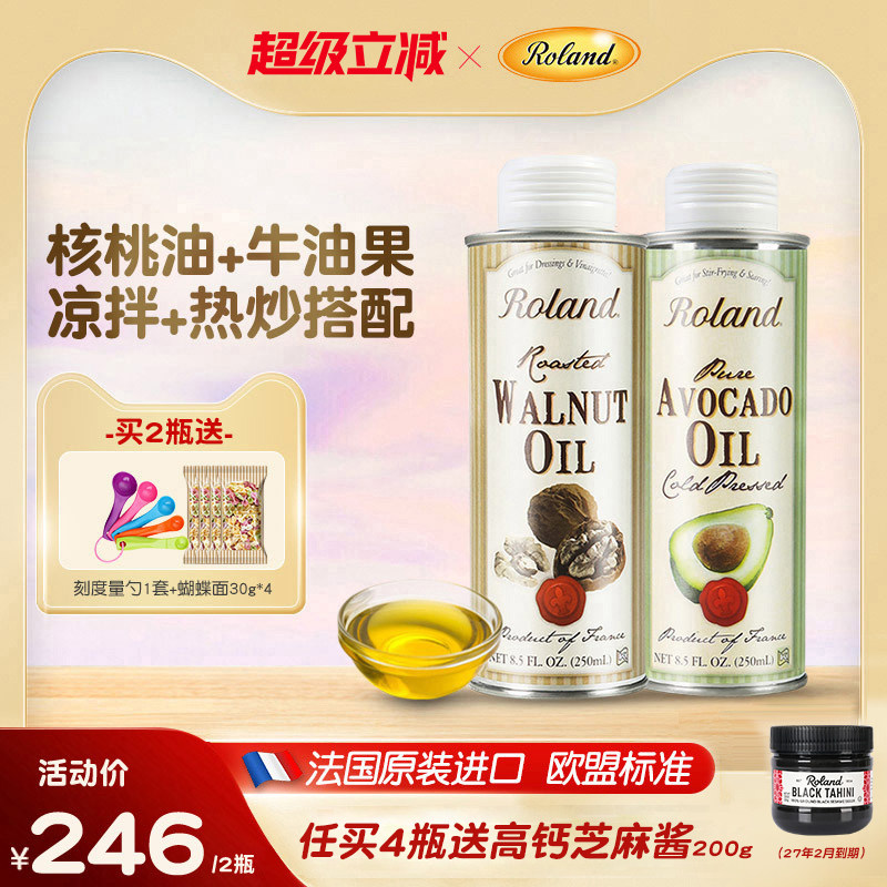 法国罗朗德热炒油核桃油牛油果油儿童食用油搭配婴幼儿宝宝辅食