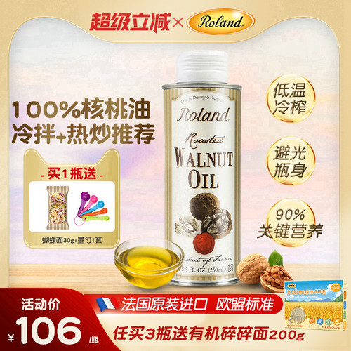 宝宝法国核桃油罗朗德