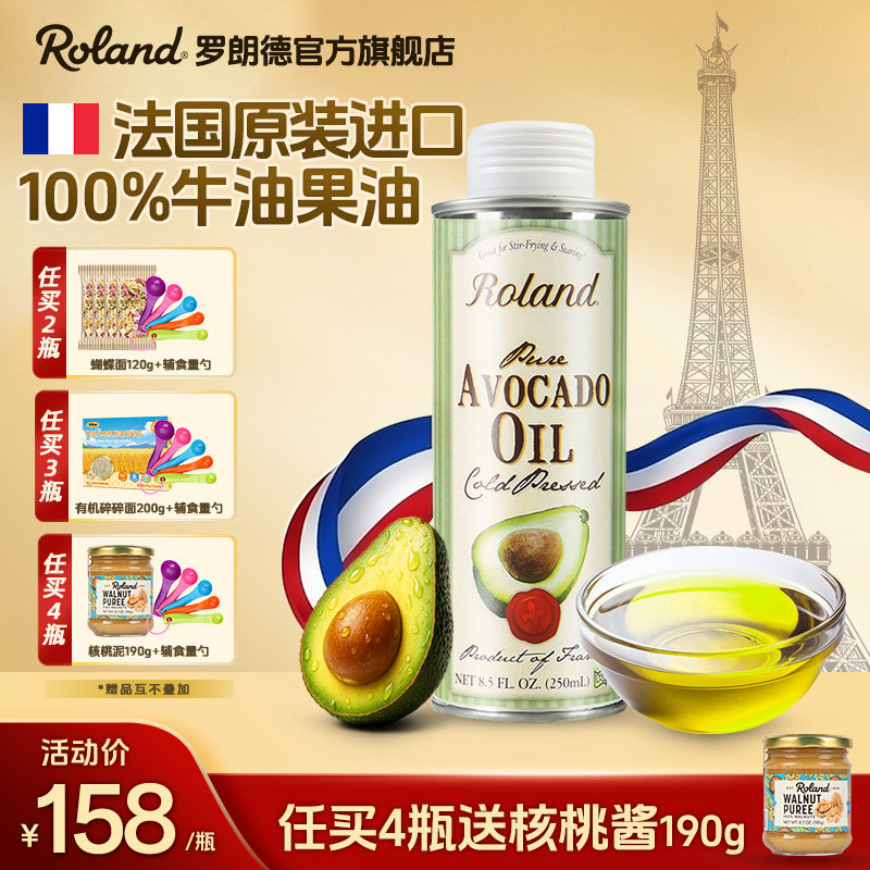 法国进口罗朗德牛油果油儿童热炒油食用油可搭配婴幼儿宝宝辅食