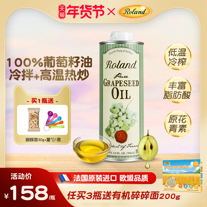 法国进口罗朗德热炒葡萄籽油宝宝牛油果食用油儿童搭配婴幼儿辅食