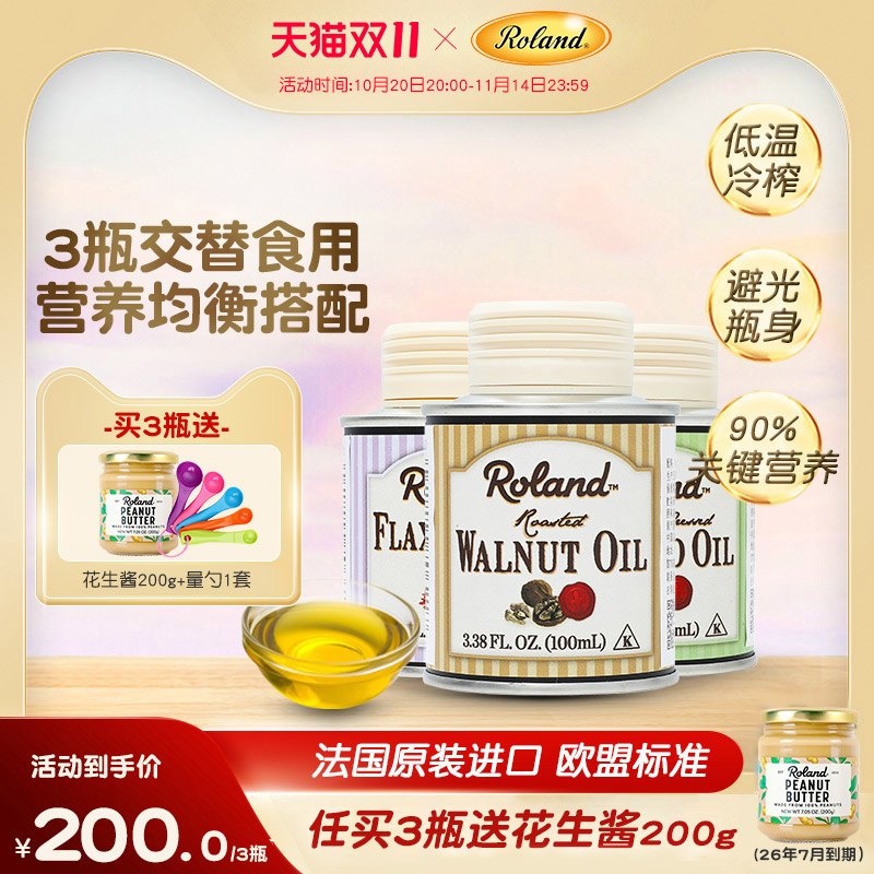 罗朗德法国核桃油辅食可添加