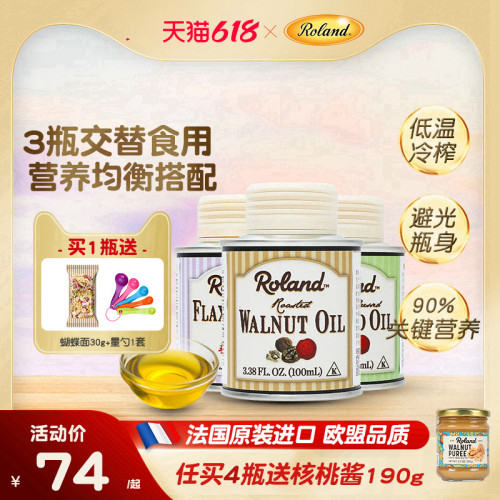 宝宝法国核桃油罗朗德辅食可添加