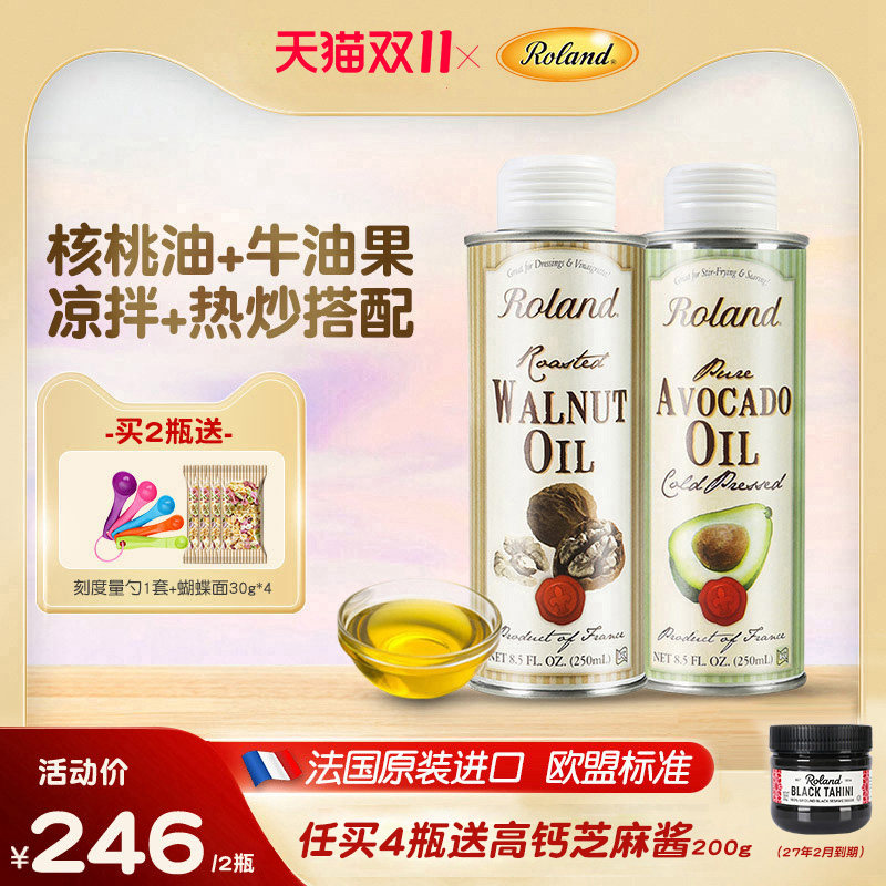 法国罗朗德热炒油核桃油牛油果油儿童食用油搭配婴幼儿宝宝辅食