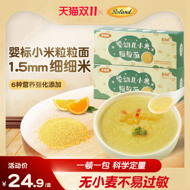 罗朗德婴幼儿粒粒面宝宝6月+面条儿童辅食营养碎碎面不添加食盐